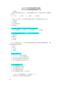 最新2015上半年信息系统监理师考试真题含参考答案(DOC)