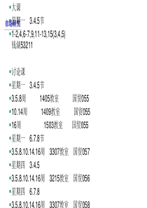 第一章市场研究概述070907(0)