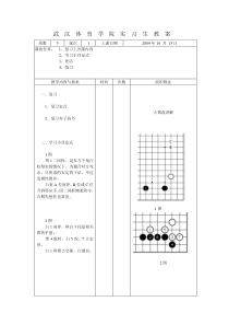 围棋实习教案