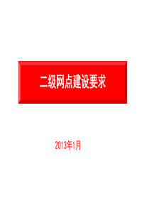 郑州日产二级网点建设要求