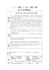 朗文1B第三单元Wild Animals第一课时教学设计