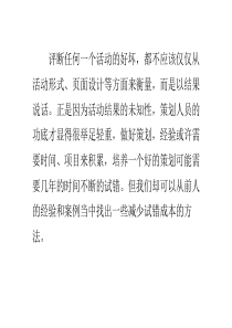 如何做好活动策划电商职场入门