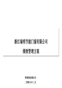 XX公司绩效管理方案