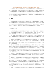 嘉兴学院现有校区总平面调整及单体方案设计说明