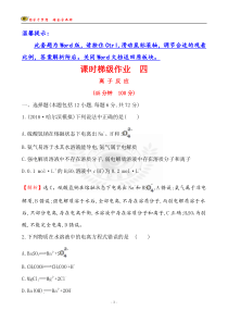 2019届一轮世纪金榜课时梯级作业 四 2.2高中化学