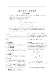 电气传动论文模板