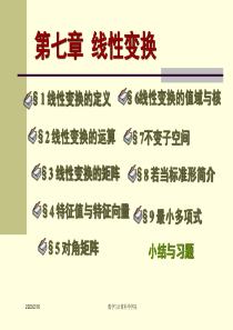 高等代数课件(北大版)第七章-线性变换§7.2