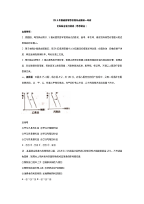 2018全国2卷-政治