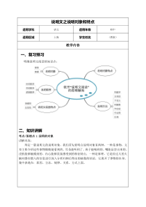 说明文之说明对象和特点(教师版)