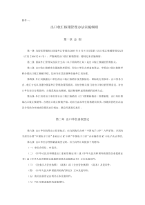 出口收汇核销管理办法实施细则(DOC)