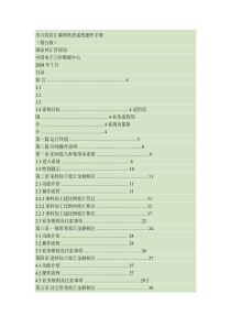 出口收结汇联网核查系统操作手册(银行端).