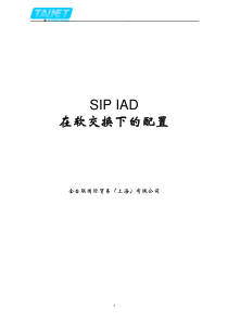 IAD快速设置sip