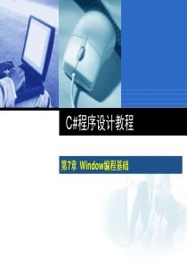 第7章 Windows编程基础