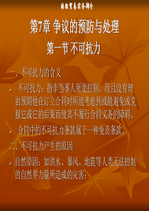 第7章 争议的预防