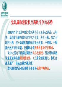 反腐倡廉新态势