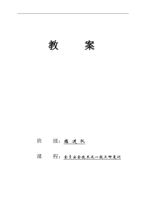 煤矿全员安全技术及一般工种复训培训教案