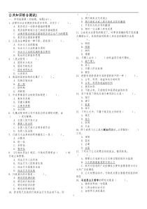 公共基础知识1000题(合并版)