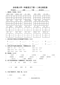 一年级下册语文一二单元培优卷