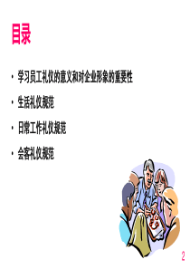 员工礼仪和企业形象