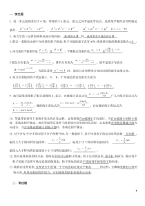 文山学院热力学与统计物理期末考试