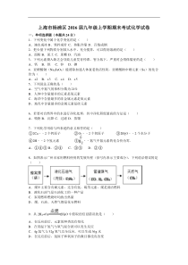 [初中化学]上海市杨浦区2016届九年级上学期期末考试化学试卷 人教版