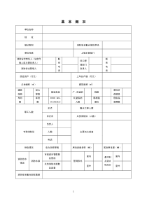 酒店管理会所 酒店消防管理常用表格