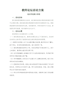 55教师论坛活动方案