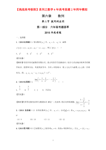 【挑战高考极限】系列之数学6年高考真题2年模拟 12第六章  第二节 数列的应用