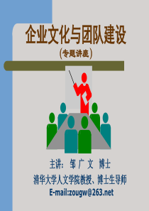 企业文化与团队建设