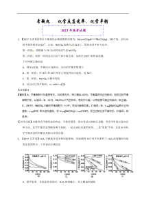 备战2018_2017年高考题和高考模拟题化学分项版汇编_专题09+反应速率、化学平衡