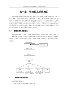 酒店管理信息系统设计