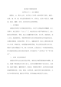 优秀班干部先进事迹材料1份