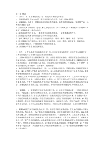 现代汉语(上)复习资料