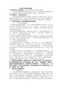 现代汉语语法研究教程