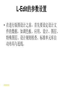 L-Edit的参数设置