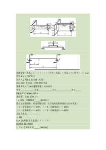 同济大学材料力学期末总复习题要点