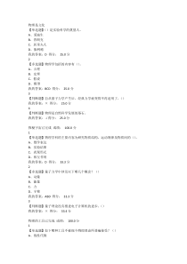 2018年超星尔雅前进中的物理学与人类文明