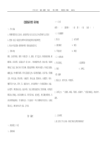 淮阴侯列传学案