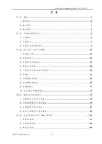 济鱼高速公路实施性施工组织设计(2015年第2次修改) - 副本