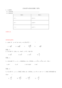 成考正弦定理余弦定理的基本练习题