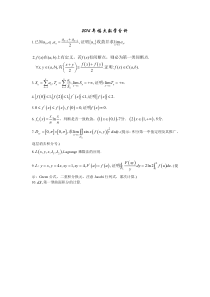 福州大学2014年数学分析考研试题(回忆版)