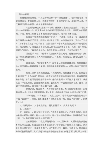 管理小故事精髓 100例