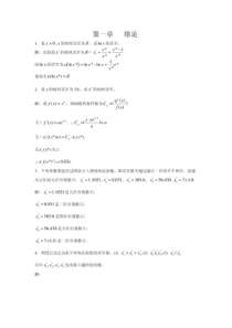 李庆扬数值分析第五版习题答案清华大学出版社