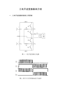 三电平逆变器基本介绍