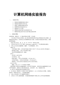 计算机网络实验IP协议解析