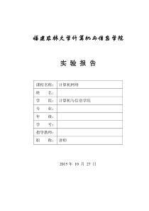 计算机网络实验报告1资料