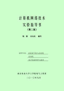 计算机网络实验指导