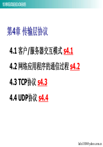 计算机网络技术,传输层协议