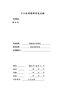 酒店管理系统概要设计-基于架构设计五视图法