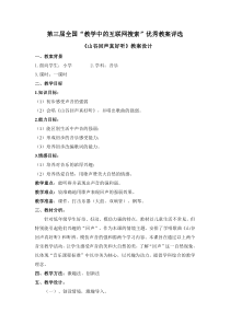 小学音乐“教学中的互联网搜索”案例